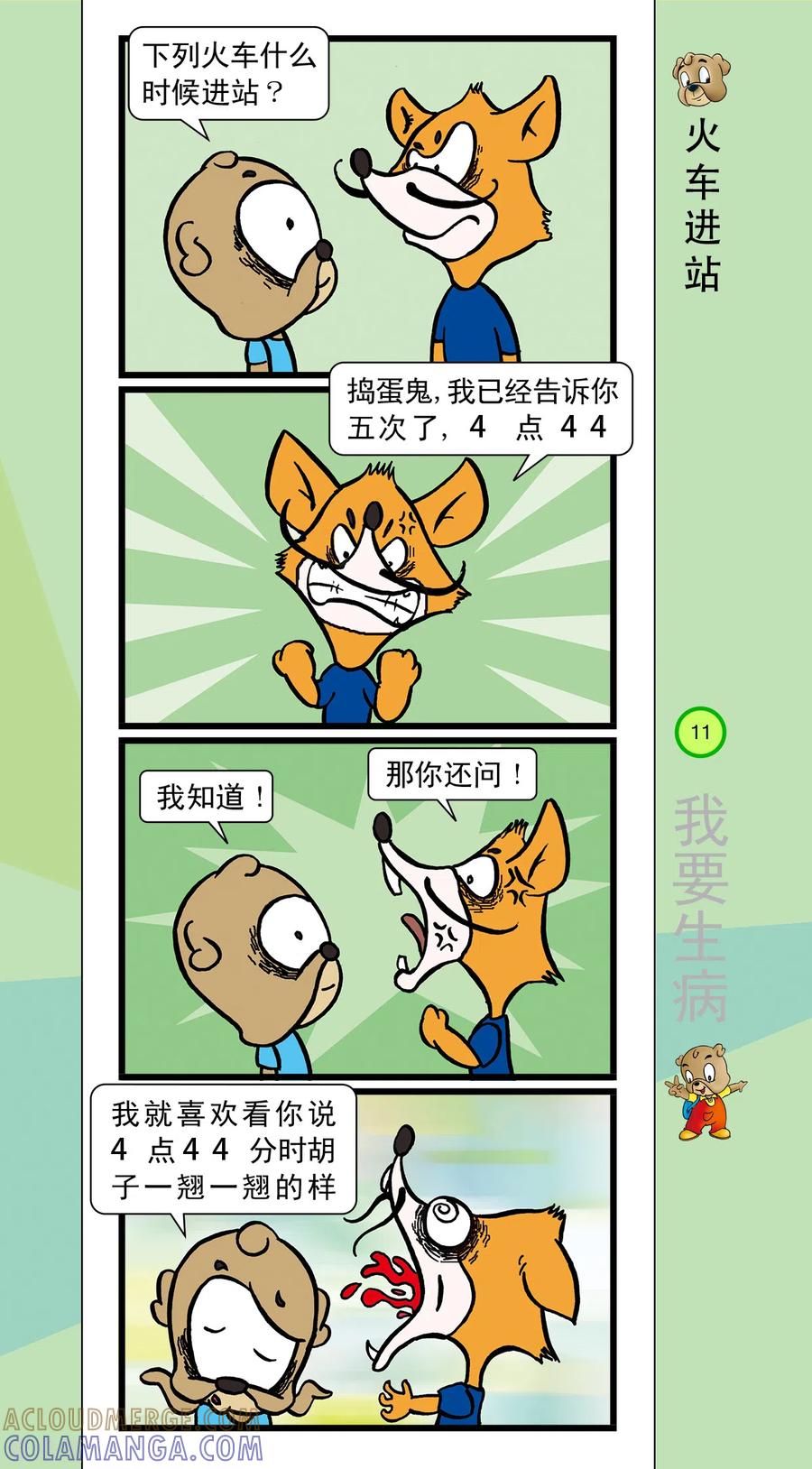 虹猫蓝兔笑画嘉年华 第33话 第2页