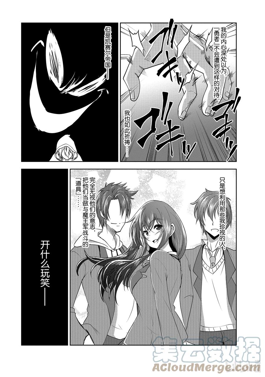 《进化的果实～不知不觉开启胜利的人生》32 第32话 第5页
