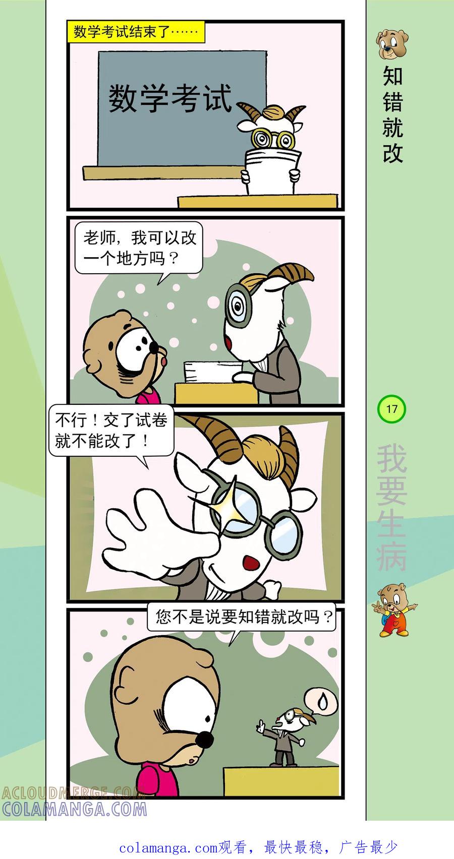 虹猫蓝兔笑画嘉年华 第33话 第8页