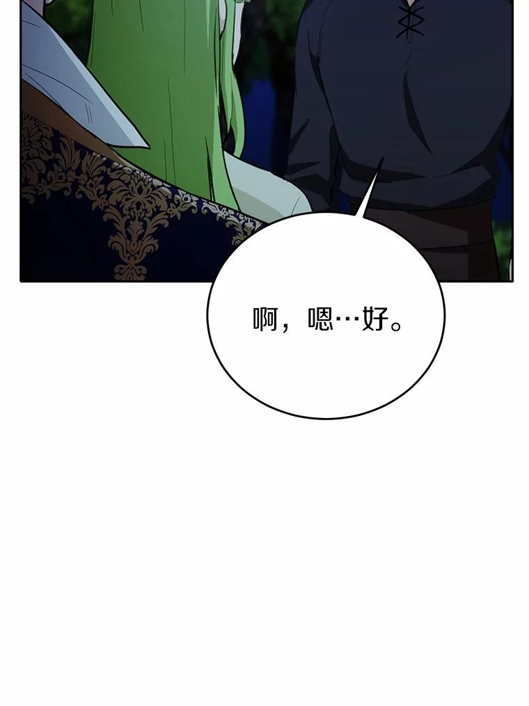 被发现就完蛋了！ 32.我的人 第67页