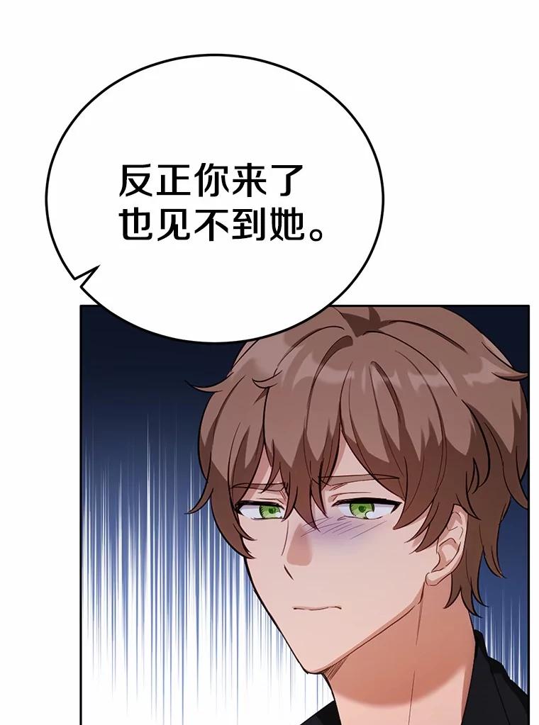 被发现就完蛋了！ 32.我的人 第75页