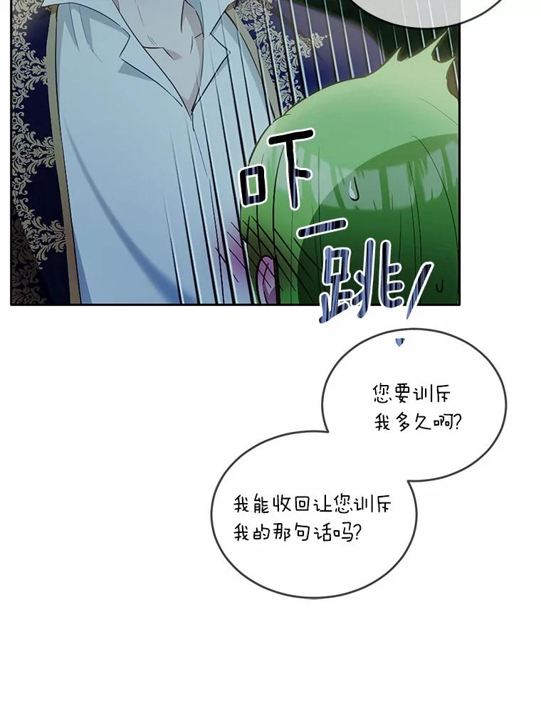 被发现就完蛋了！ 32.我的人 第74页