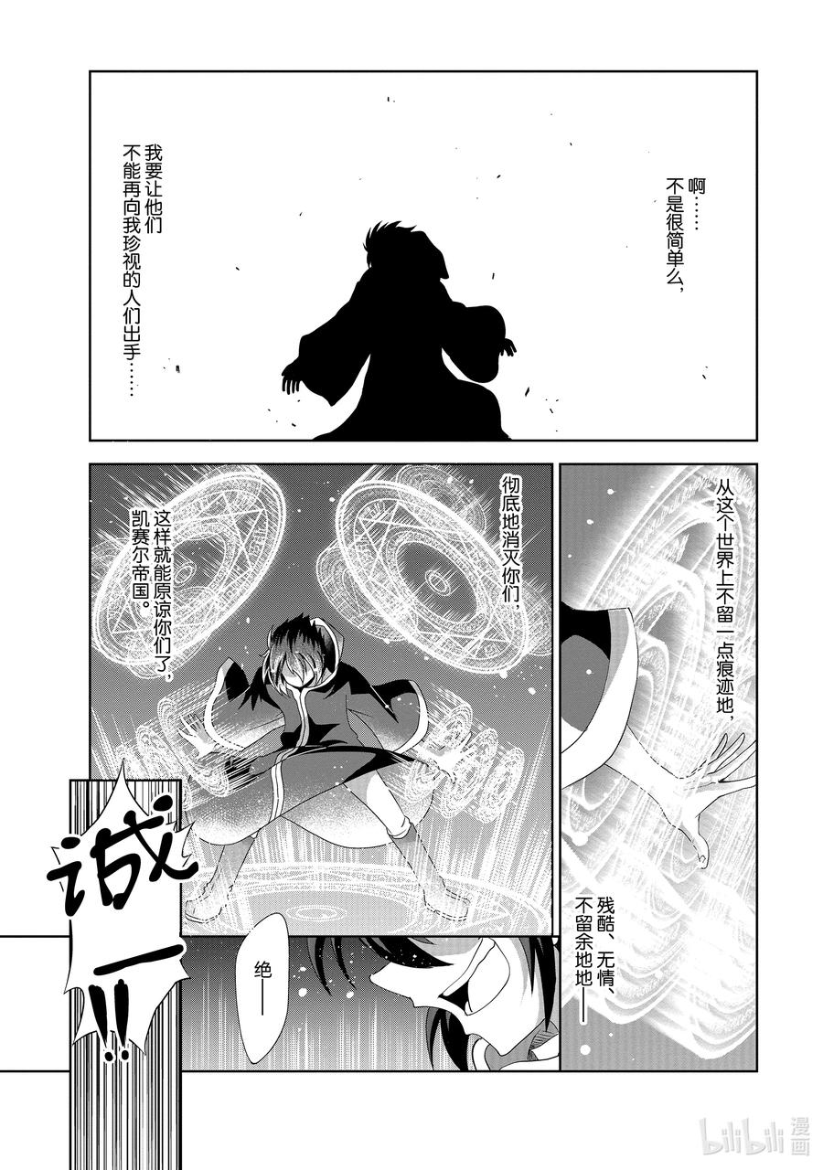 《进化的果实～不知不觉开启胜利的人生》32 第32话 第8页