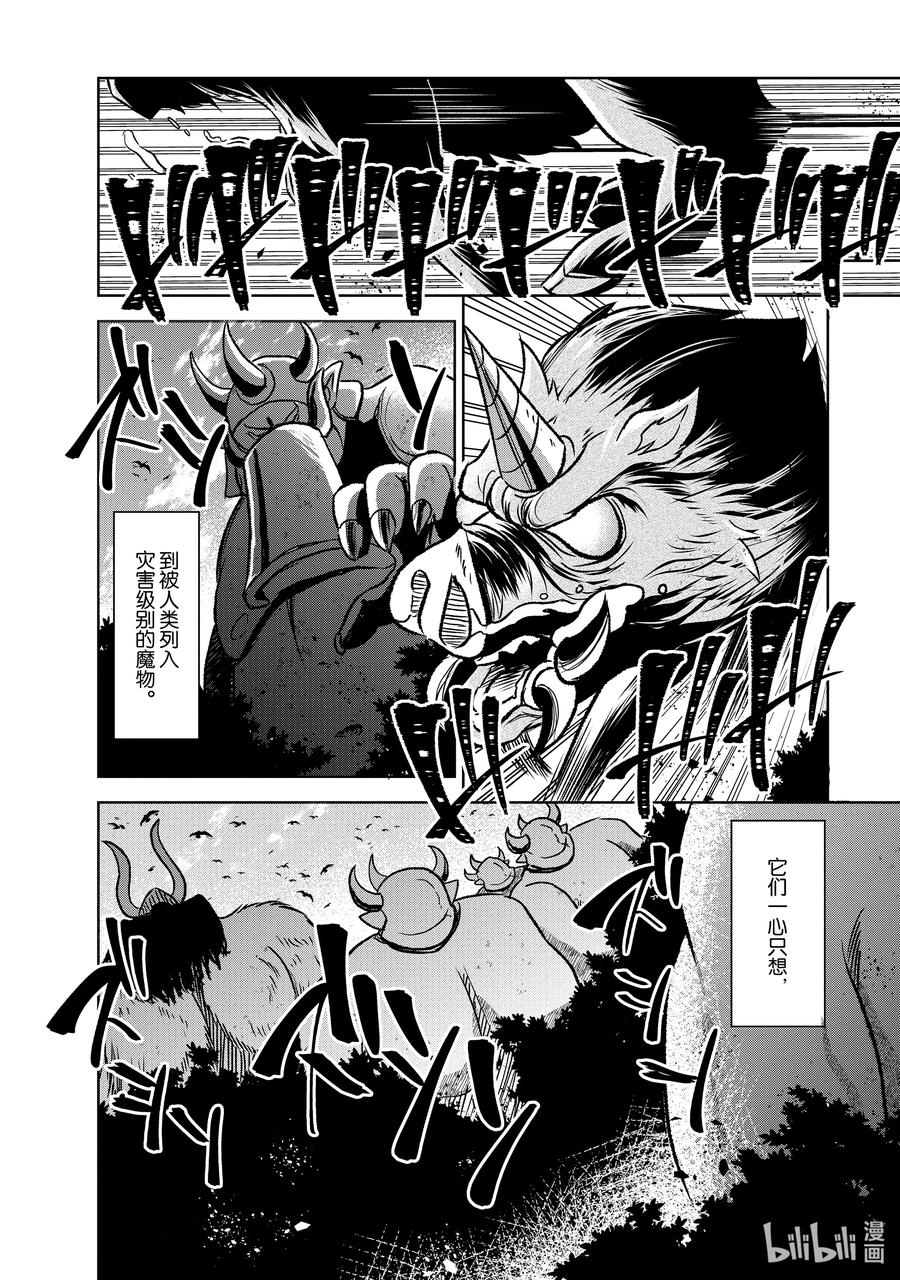 《进化的果实～不知不觉开启胜利的人生》32 第32话 第2页