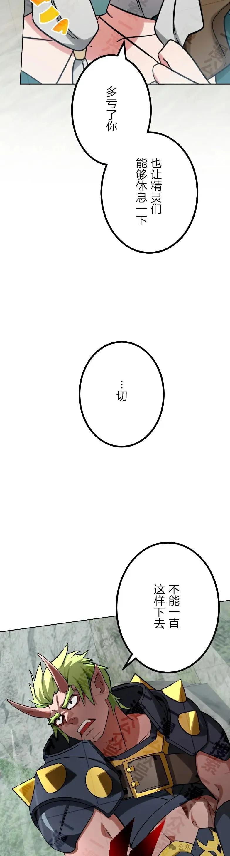 《最强暗杀者异世界转移》第35集 第30页