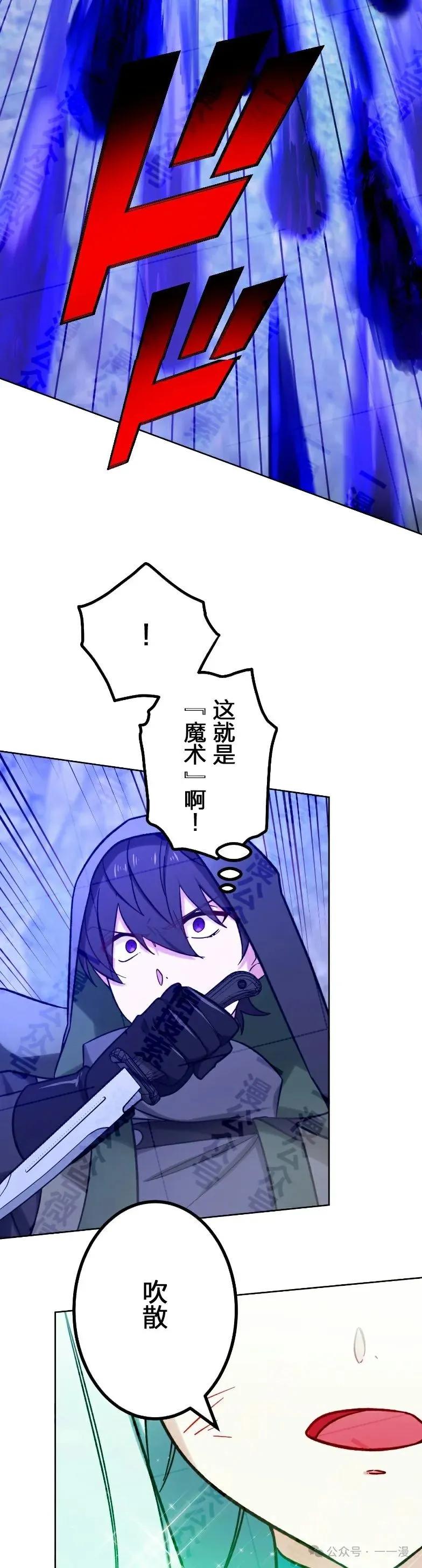 《最强暗杀者异世界转移》第35集 第26页