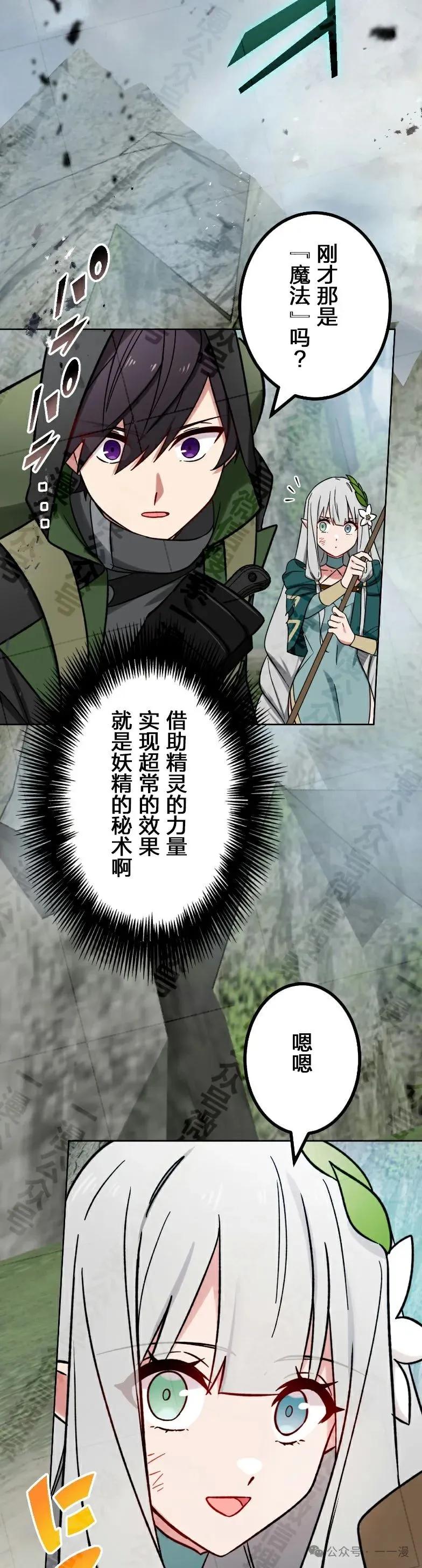 《最强暗杀者异世界转移》第35集 第29页
