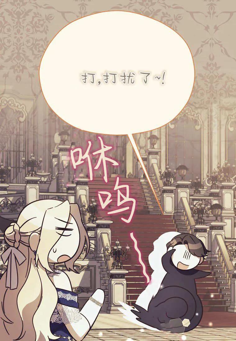 《违背伦理的公爵家需要家庭教育》第37话 第84页