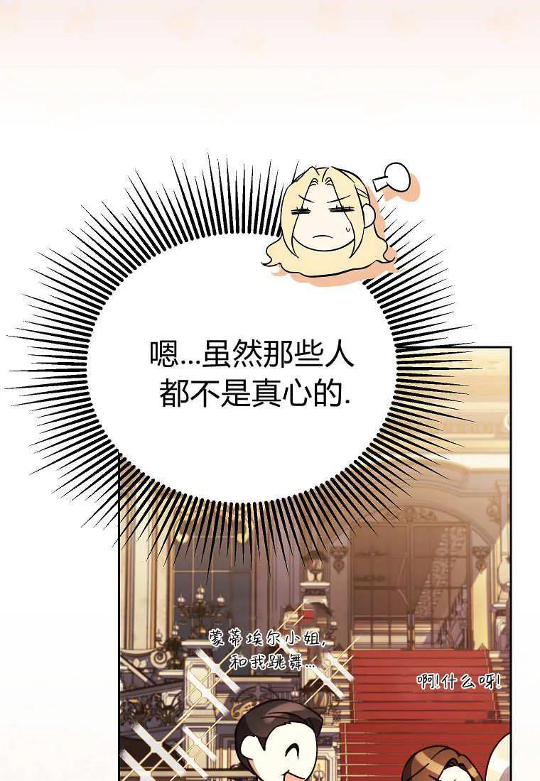 《违背伦理的公爵家需要家庭教育》第37话 第79页