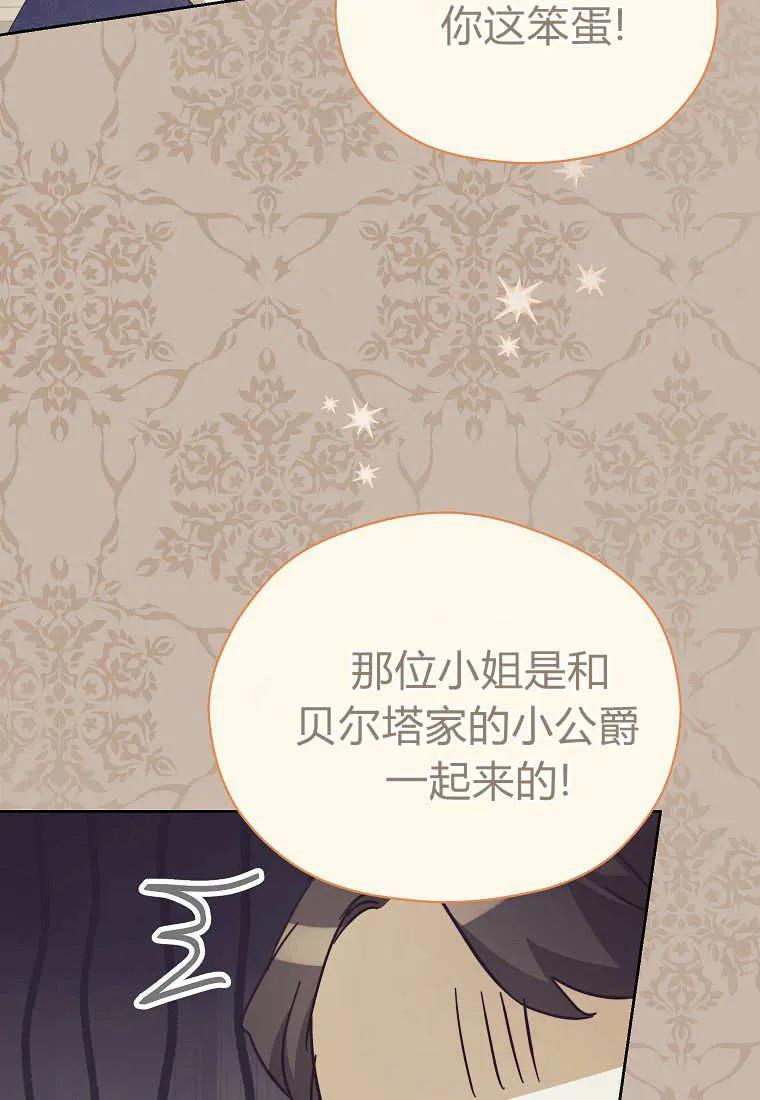 《违背伦理的公爵家需要家庭教育》第37话 第82页