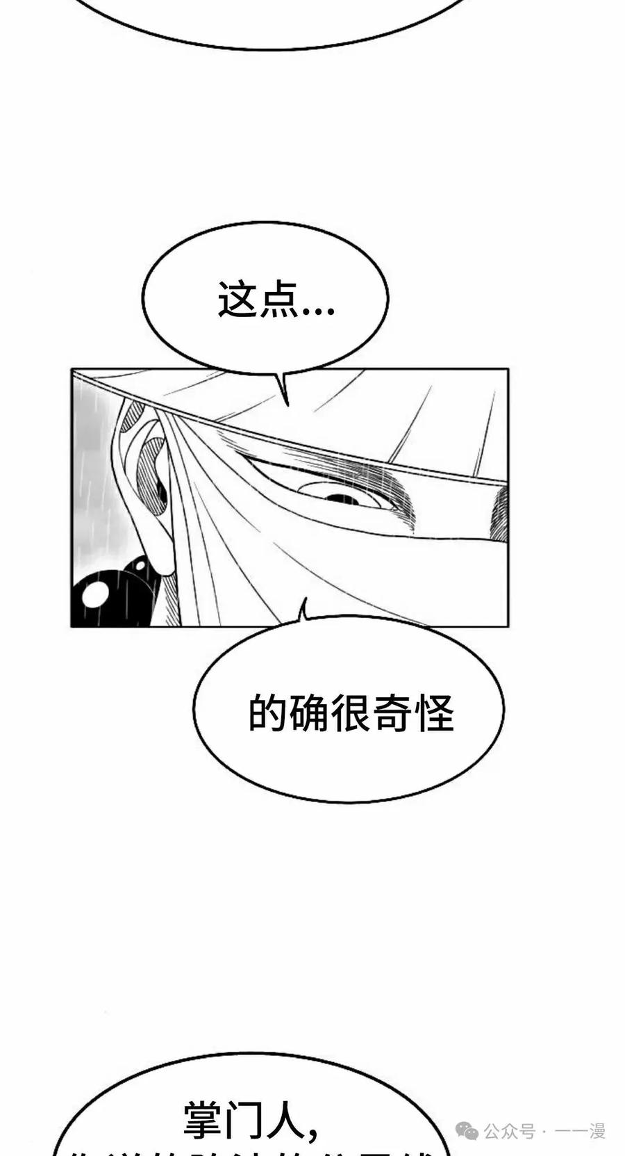 《黑杀》第38集 第42页