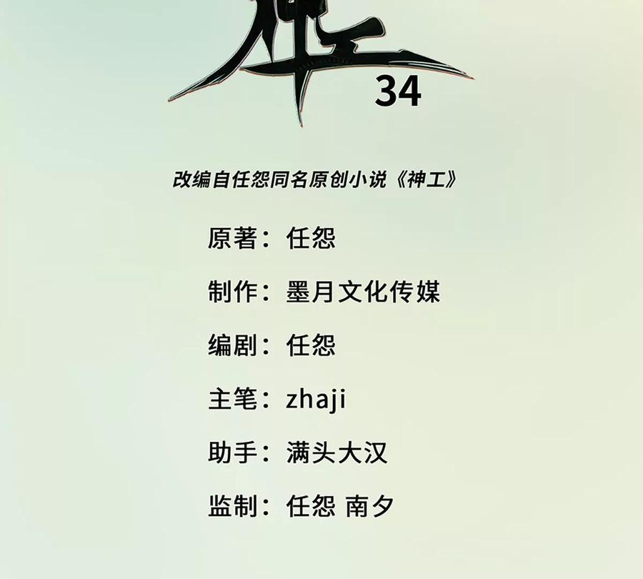 《神工》第34话 计划买房 第3页