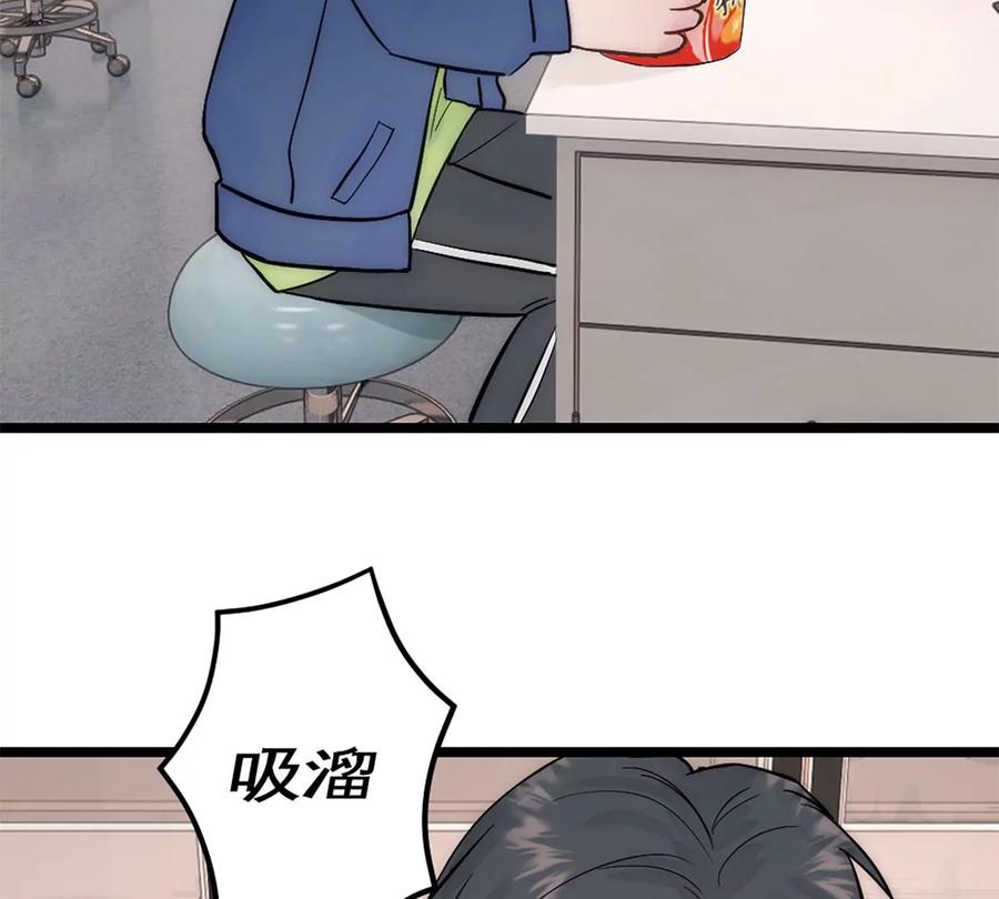 《神工》第34话 计划买房 第5页