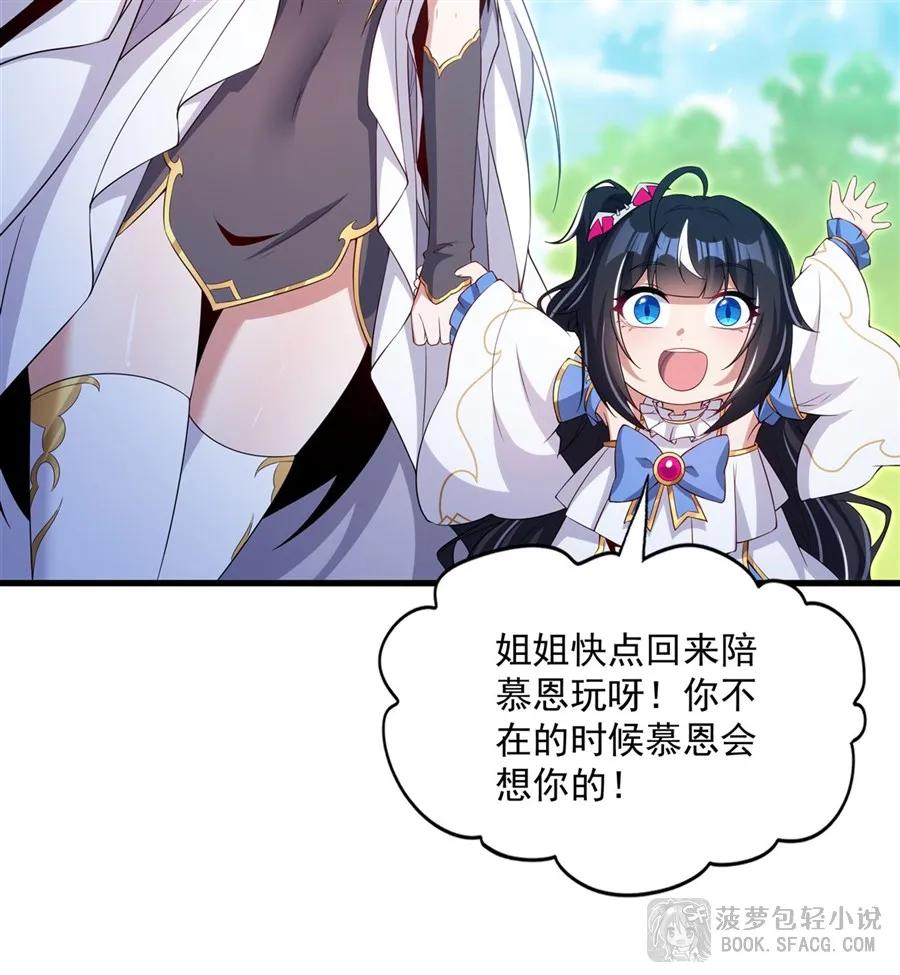 闭嘴恶龙我不想再跟你带孩子了 - 44 交作业 第47页