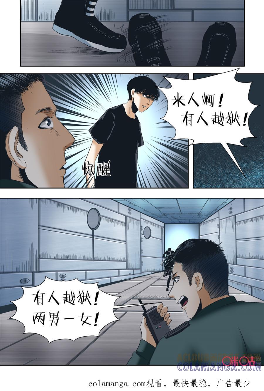 《17小队》第46话：对比的代价(2) 第23页