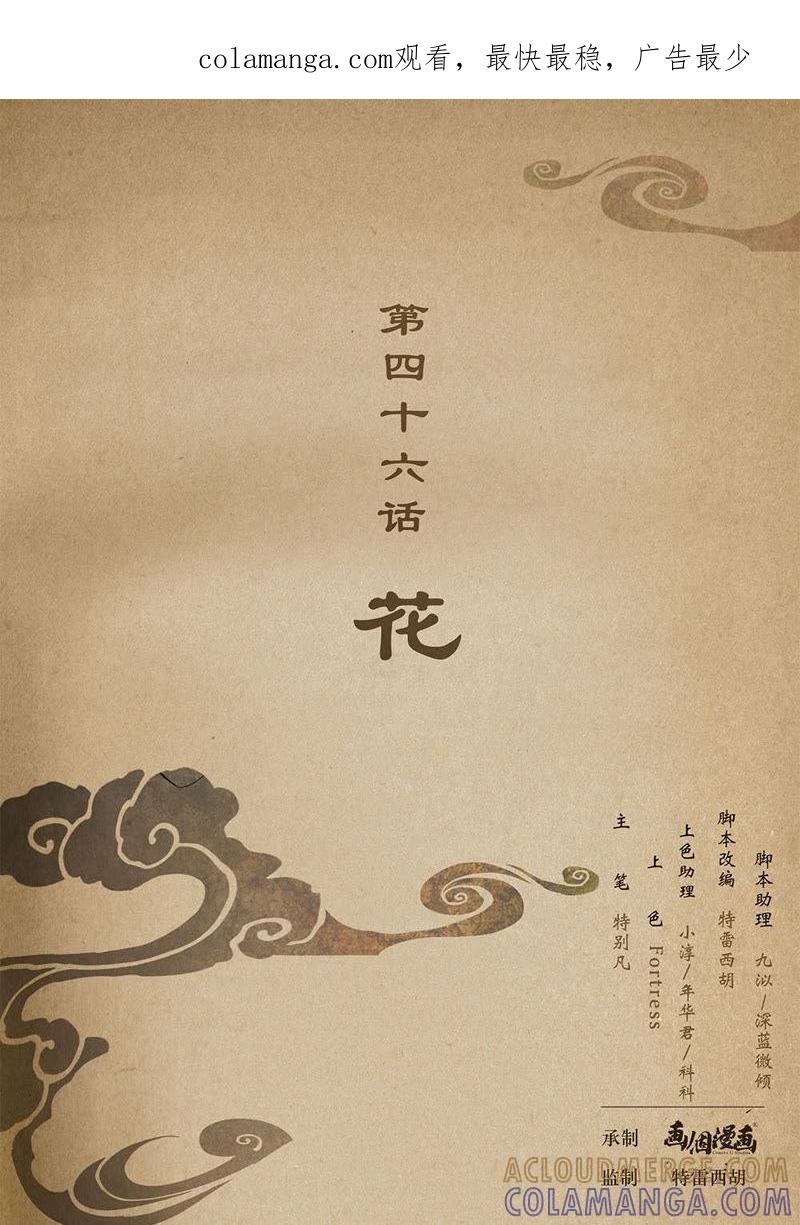 《夔（kui）龙玉》第四十六话 花 第1页