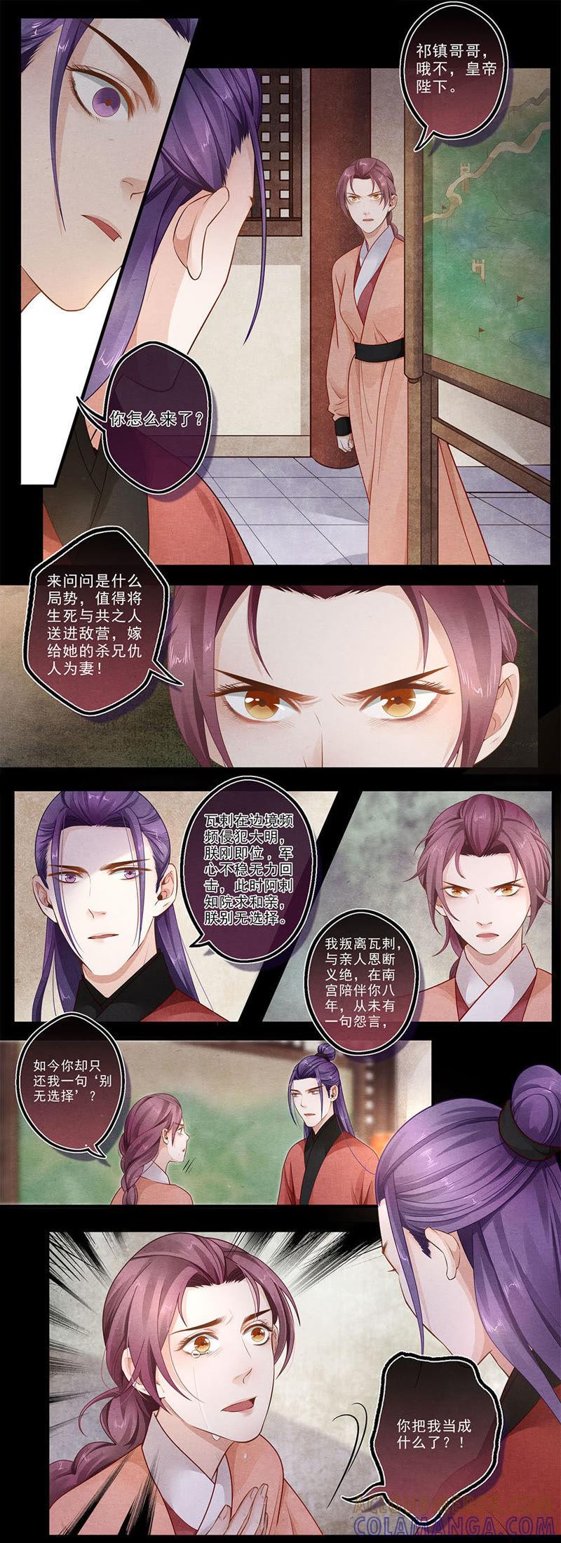 《夔（kui）龙玉》第四十六话 花 第5页