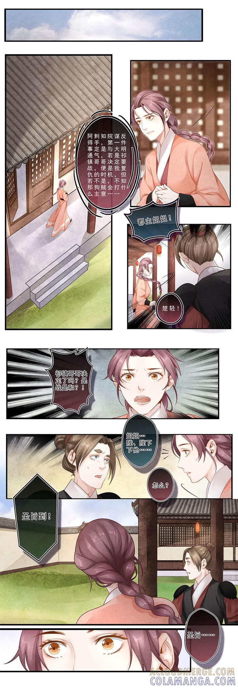 《夔（kui）龙玉》第四十六话 花 第2页