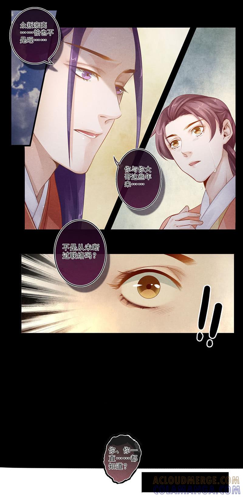 《夔（kui）龙玉》第四十六话 花 第6页