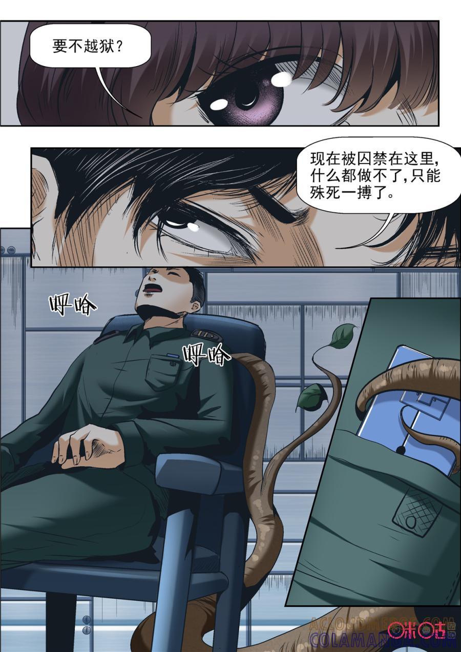 《17小队》第46话：对比的代价(2) 第21页