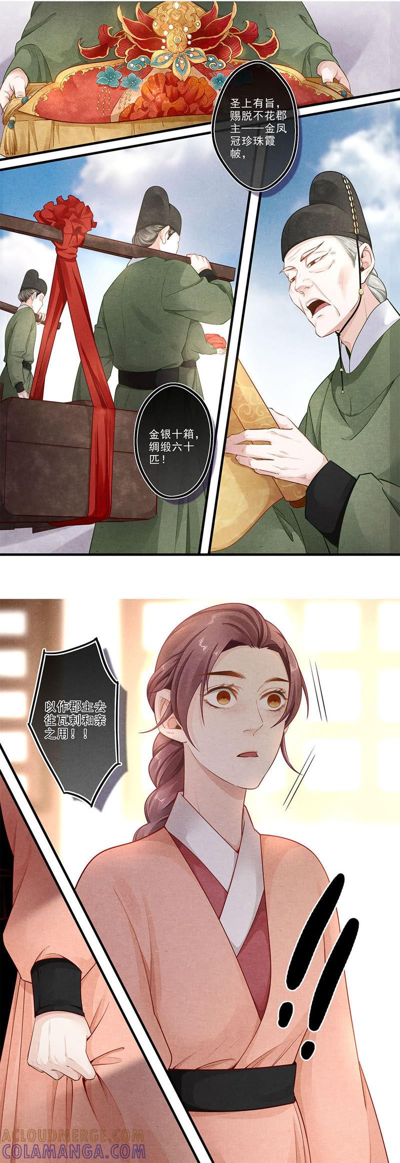 《夔（kui）龙玉》第四十六话 花 第3页