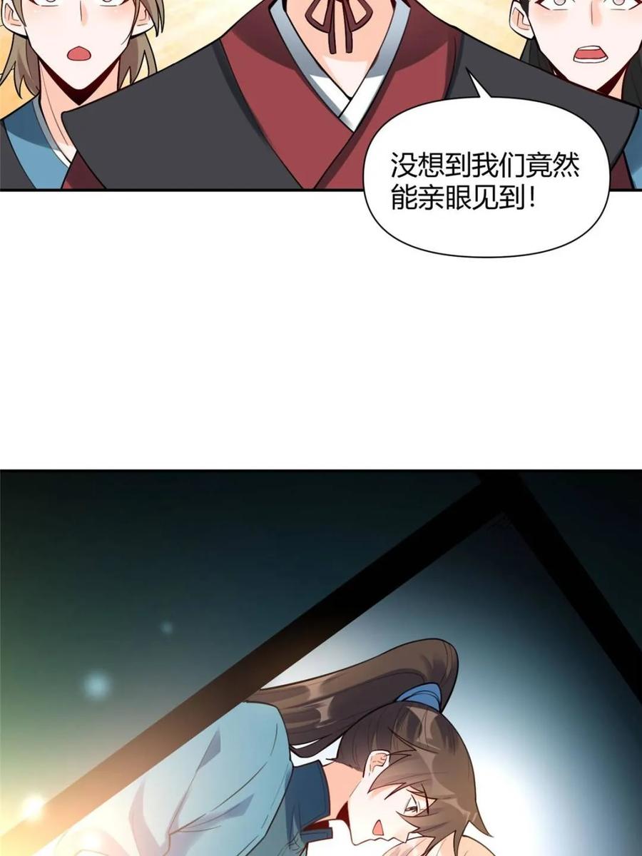 《原来我是修仙大佬》第467话 467话 第6页