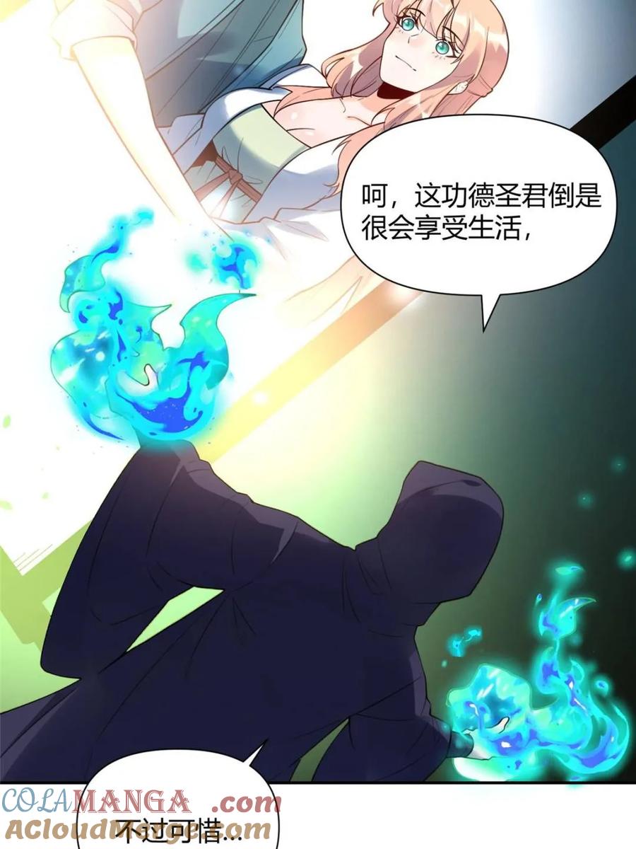 《原来我是修仙大佬》第467话 467话 第7页