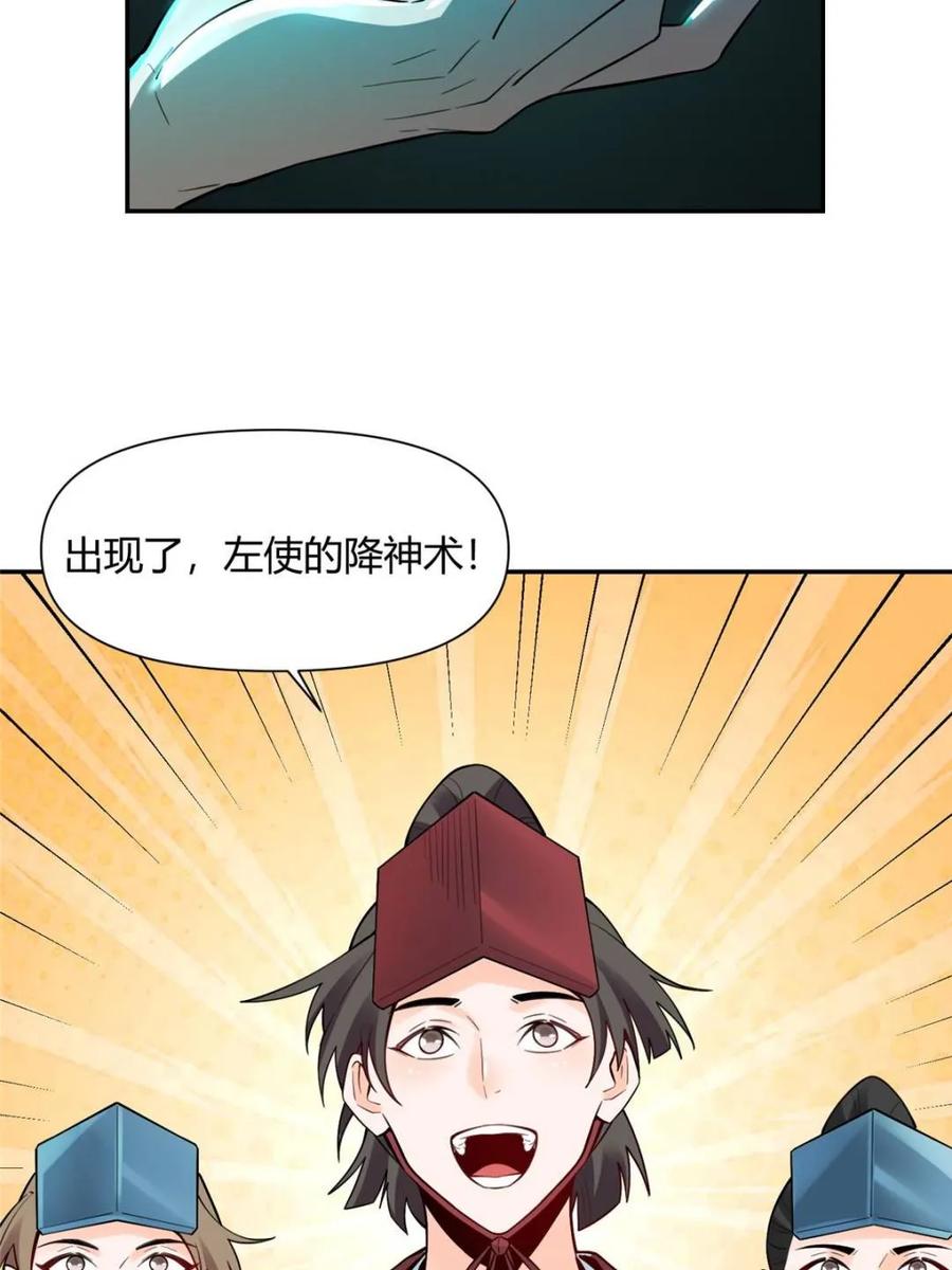 《原来我是修仙大佬》第467话 467话 第5页