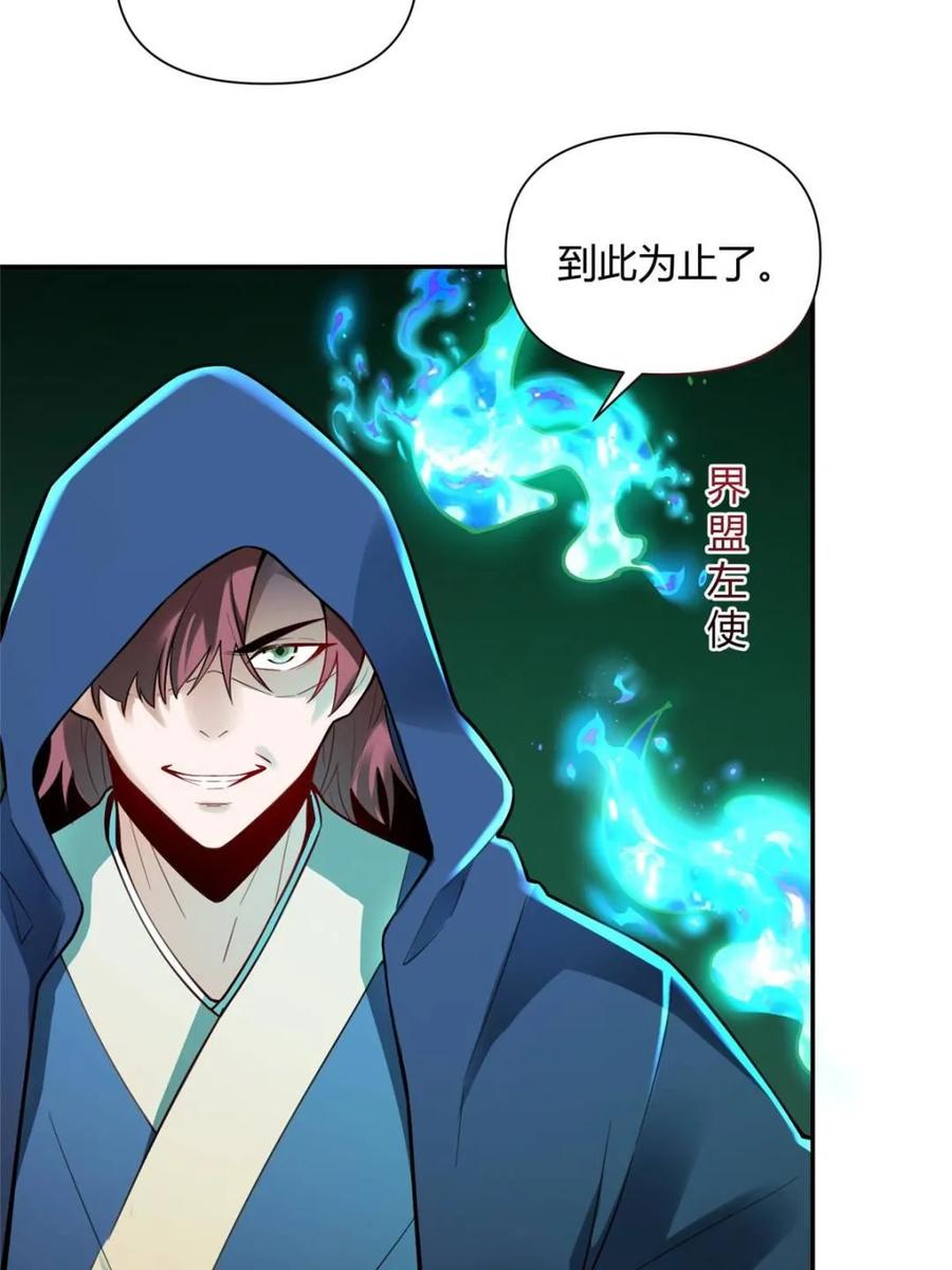 《原来我是修仙大佬》第467话 467话 第8页