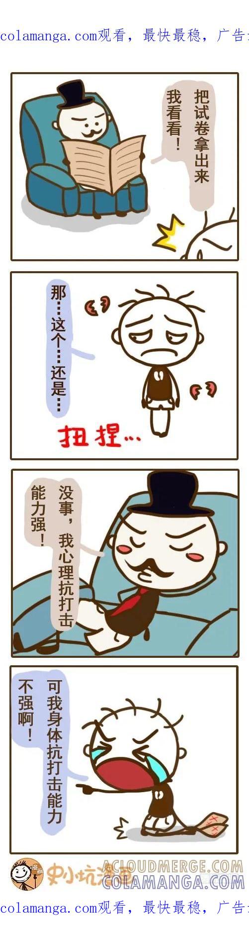 《史小坑漫画》当成绩单无法拿出手的时候—史小坑 第1页