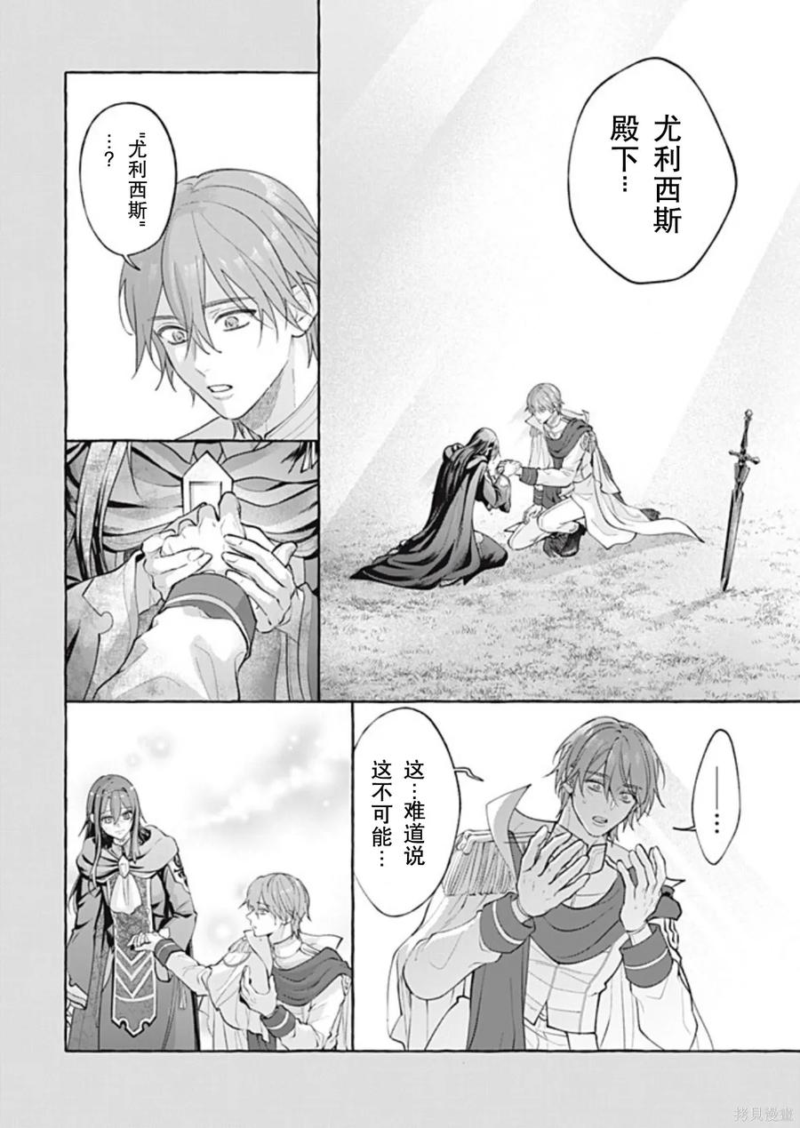 《王太子大人，这次我绝不想被你杀掉！》第48话 第14页