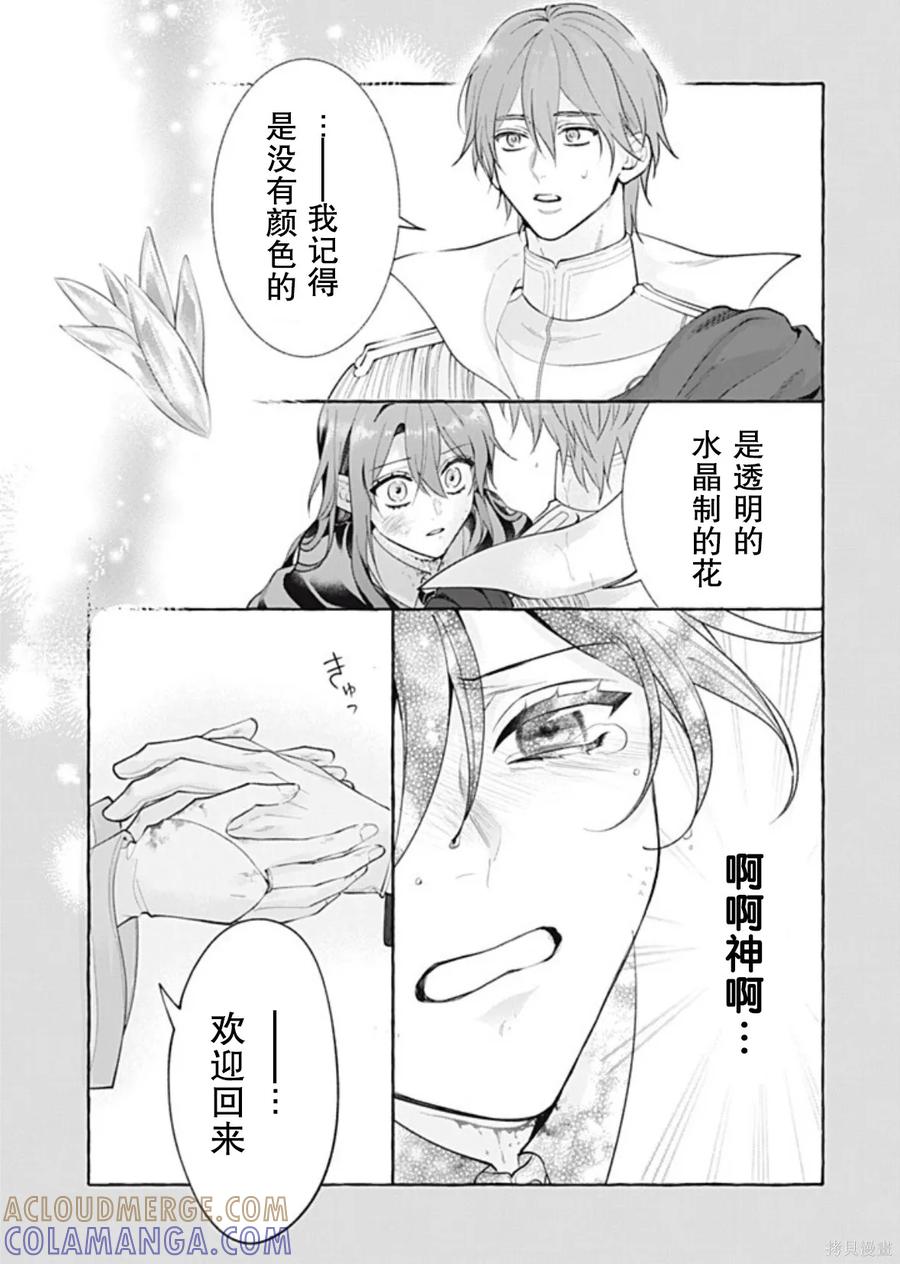 《王太子大人，这次我绝不想被你杀掉！》第48话 第13页