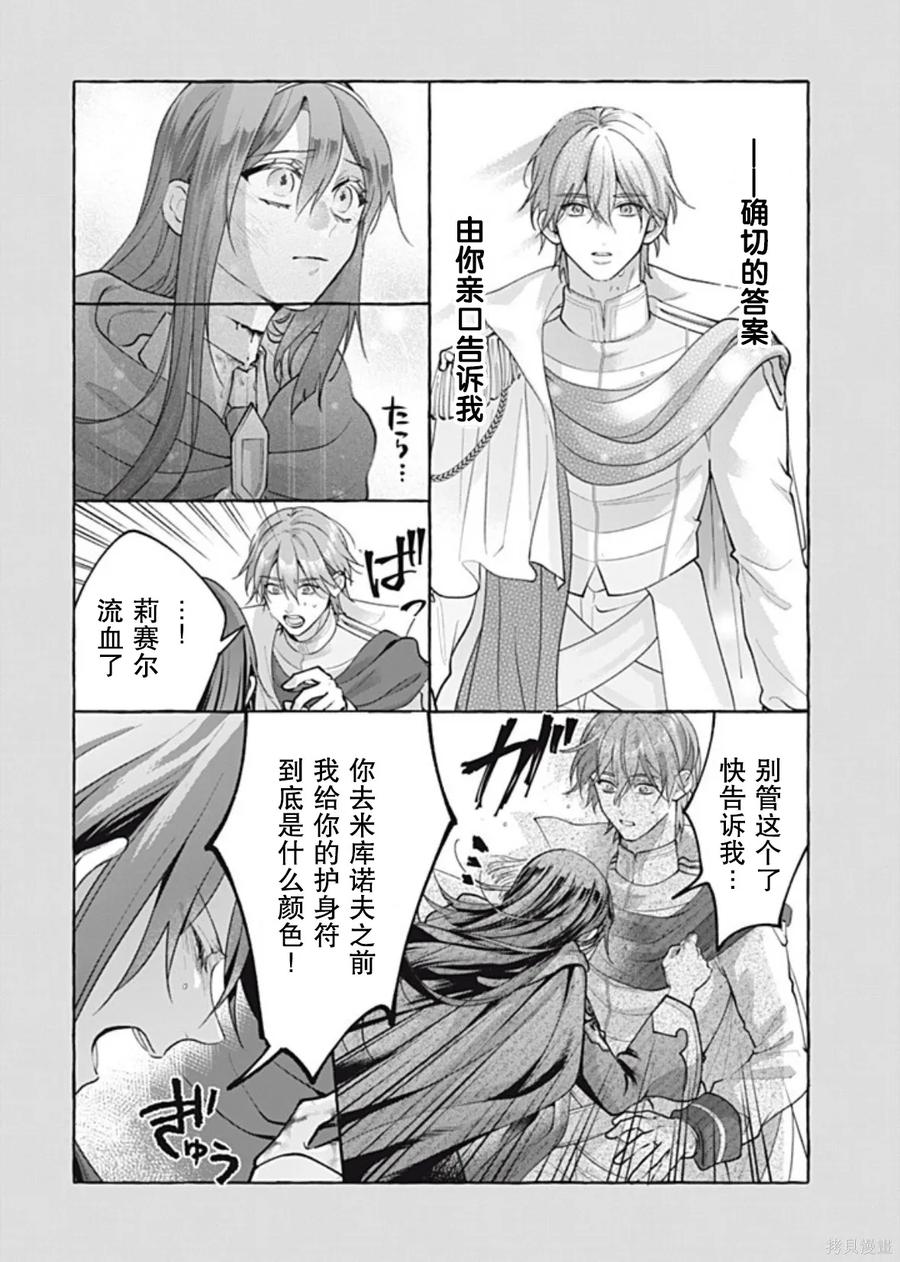 《王太子大人，这次我绝不想被你杀掉！》第48话 第12页