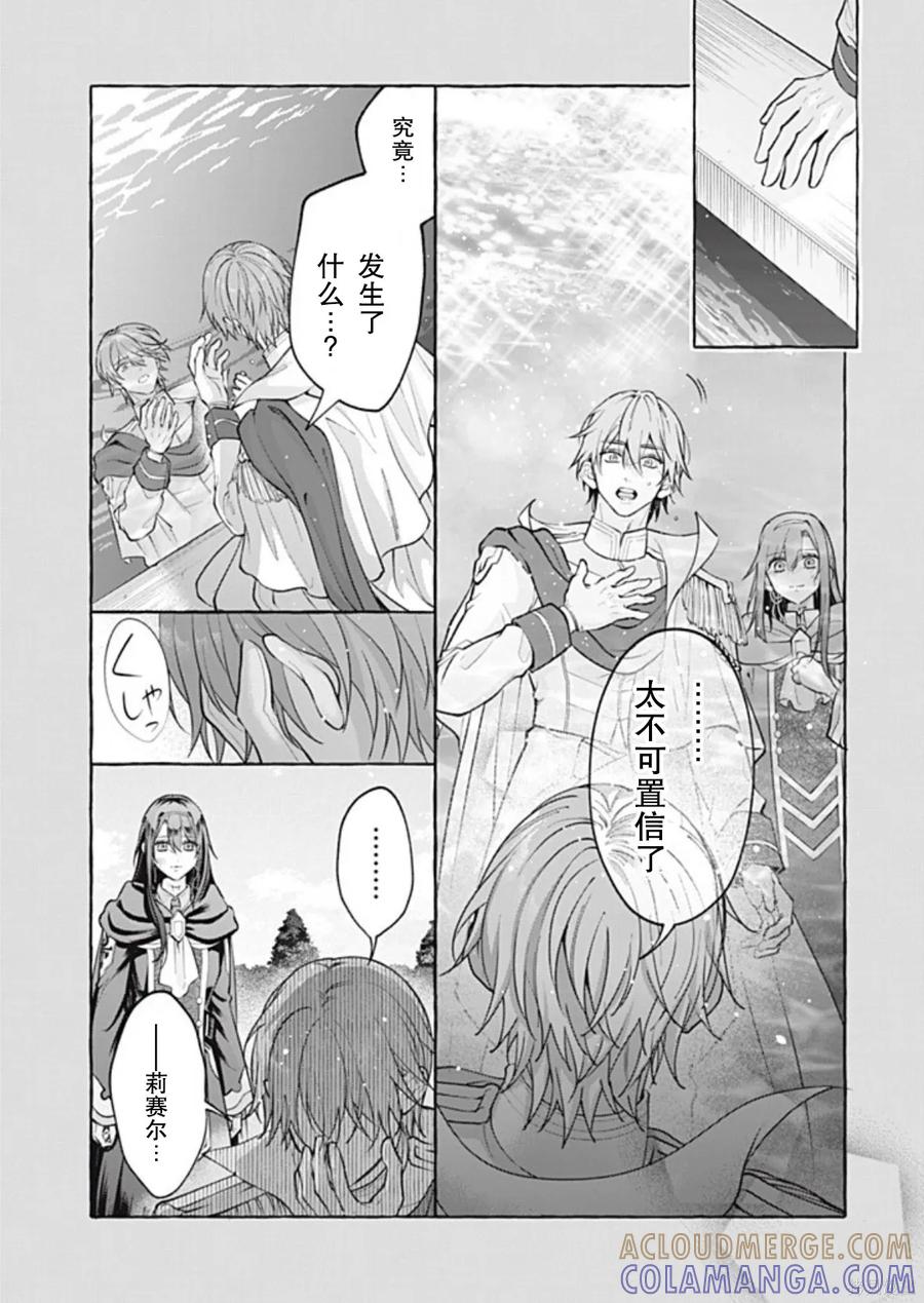 《王太子大人，这次我绝不想被你杀掉！》第48话 第15页