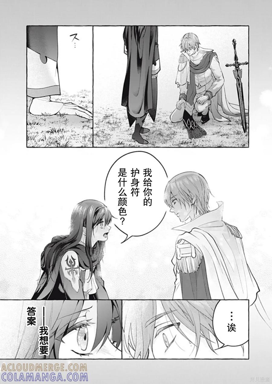 《王太子大人，这次我绝不想被你杀掉！》第48话 第11页