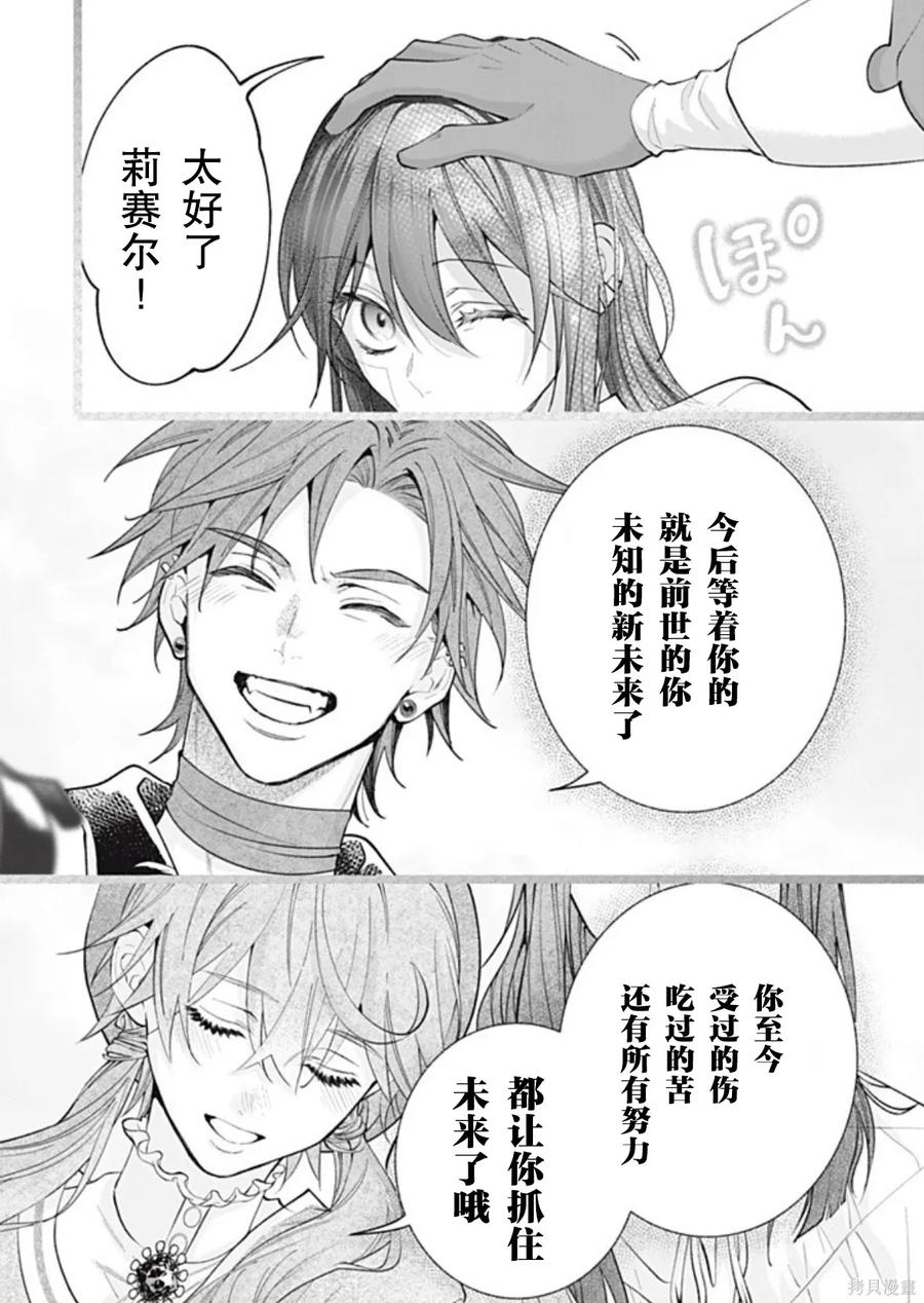 《王太子大人，这次我绝不想被你杀掉！》第48话 第20页