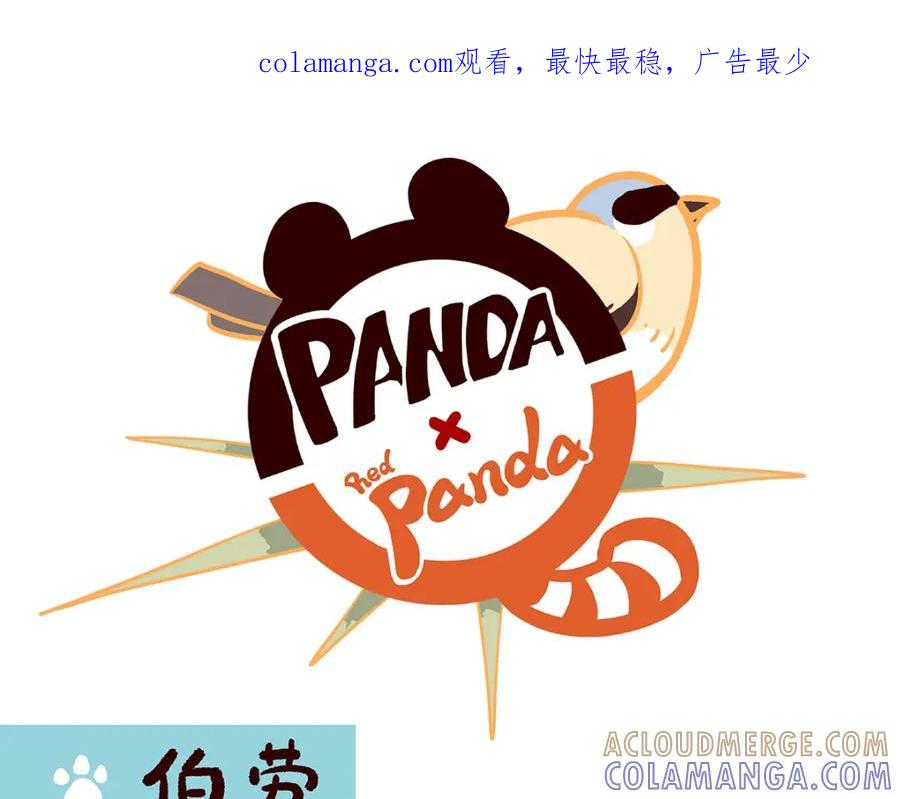 《胖达x胖达》第53话 第1页