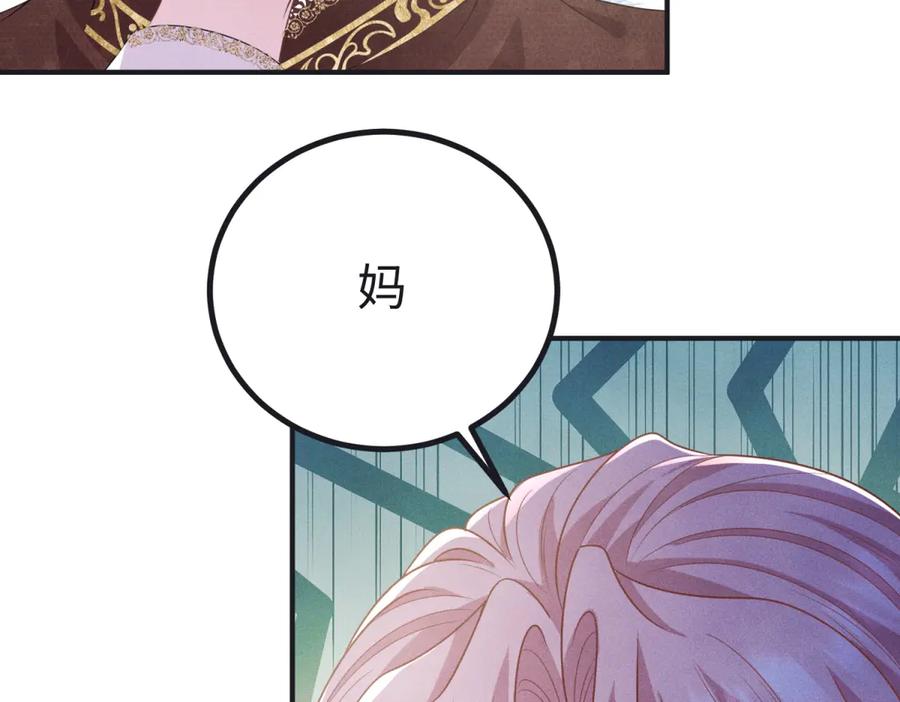 《公爵大人有隐疾》第5话 魔力暴动 第170页