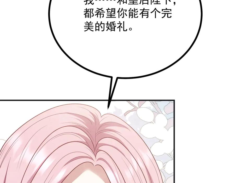 《公爵大人有隐疾》第5话 魔力暴动 第168页