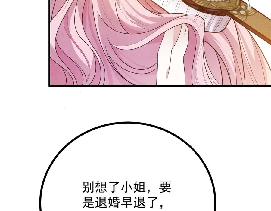《公爵大人有隐疾》第5话 魔力暴动 第158页