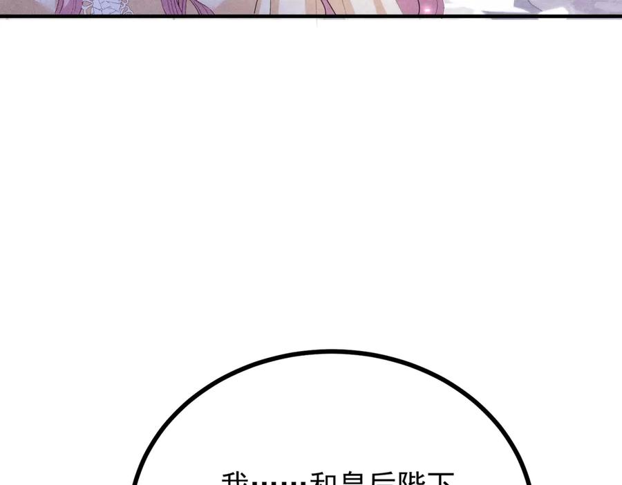 《公爵大人有隐疾》第5话 魔力暴动 第167页
