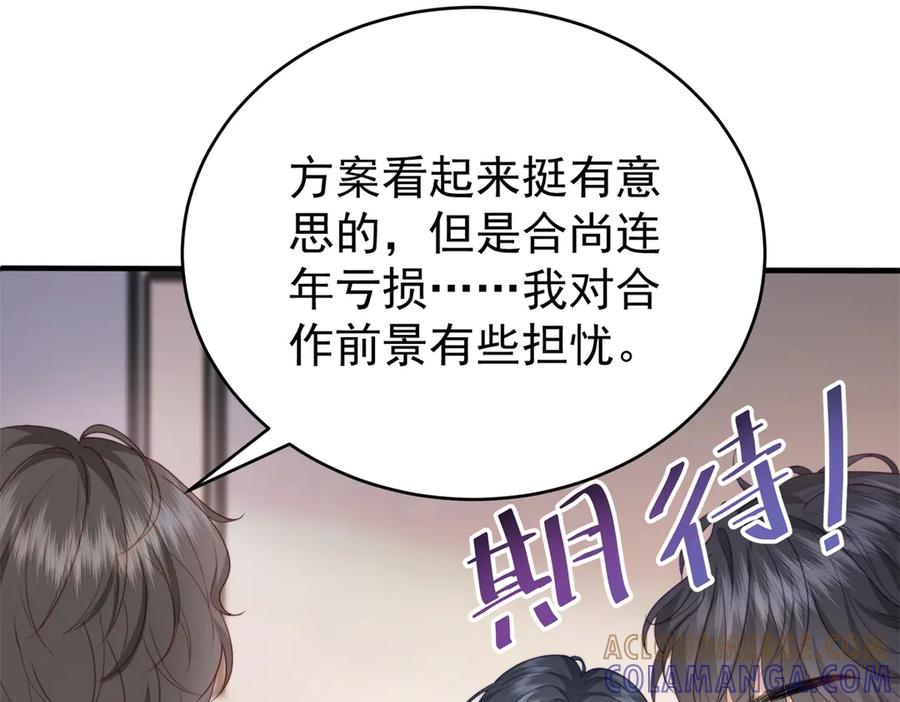 《会长的伪萌女友》第6话 暗流涌动 第29页