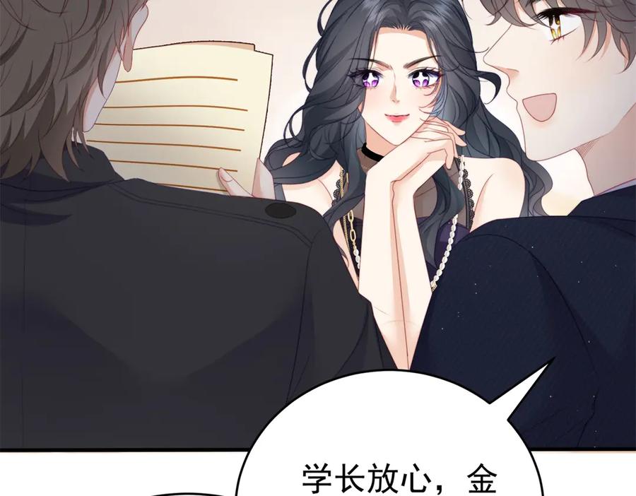 《会长的伪萌女友》第6话 暗流涌动 第30页