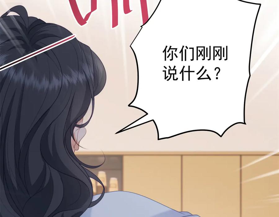 《会长的伪萌女友》第6话 暗流涌动 第44页