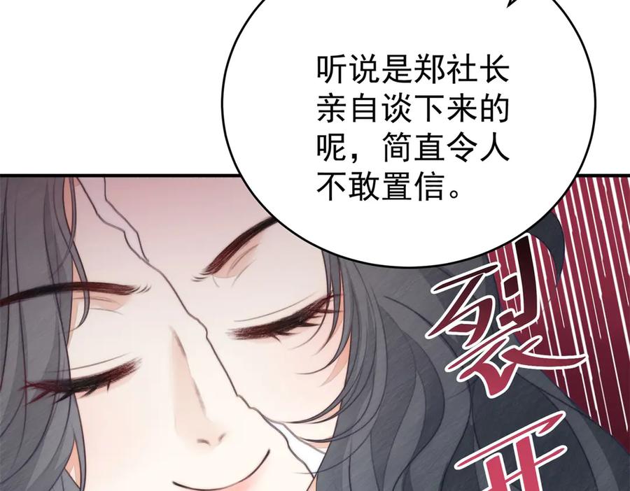 《会长的伪萌女友》第6话 暗流涌动 第42页