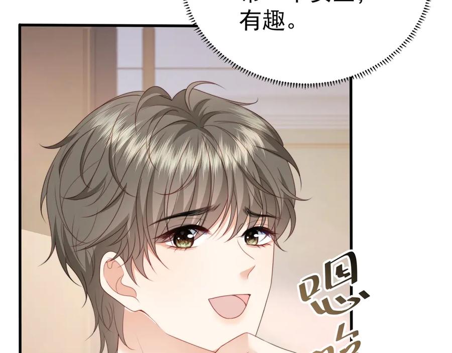 《会长的伪萌女友》第6话 暗流涌动 第32页