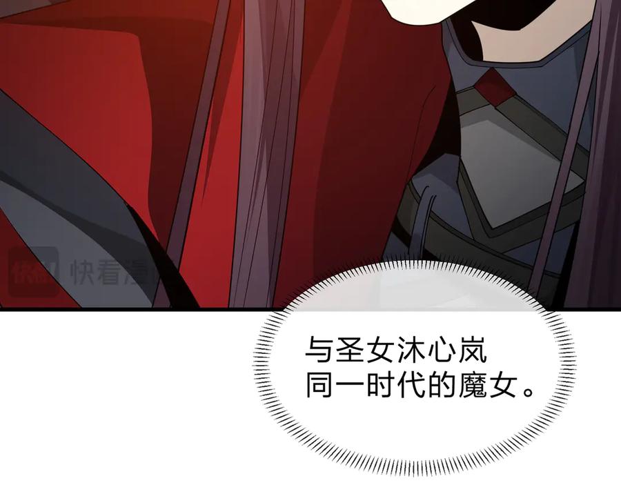 《大爱魔尊，女徒弟都想杀我》第72话 大阴后碾小魔尊 第43页