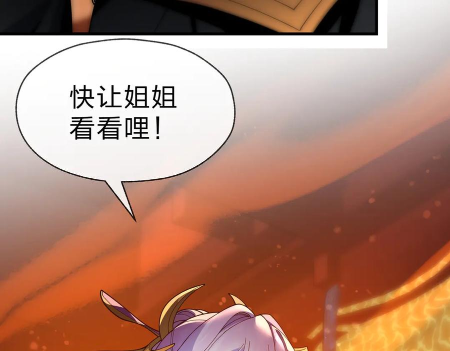 《大爱魔尊，女徒弟都想杀我》第72话 大阴后碾小魔尊 第36页