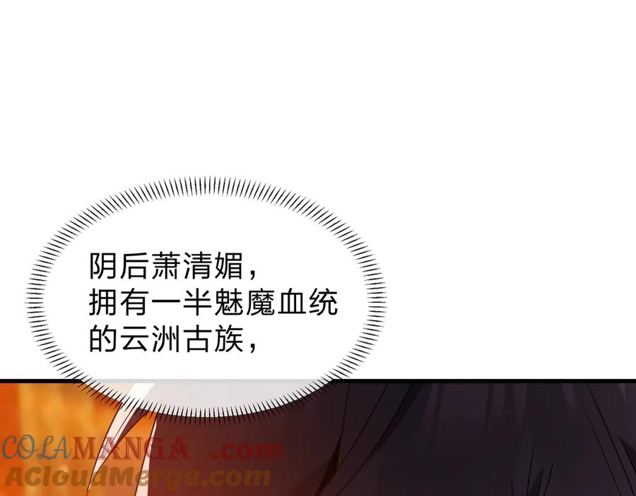 《大爱魔尊，女徒弟都想杀我》第72话 大阴后碾小魔尊 第41页