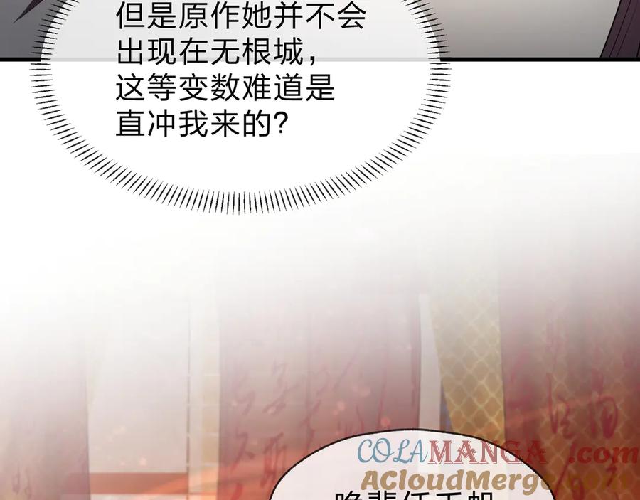 《大爱魔尊，女徒弟都想杀我》第72话 大阴后碾小魔尊 第45页